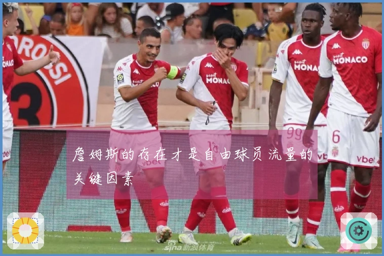 詹姆斯的存在才是自由球员流量的关键因素