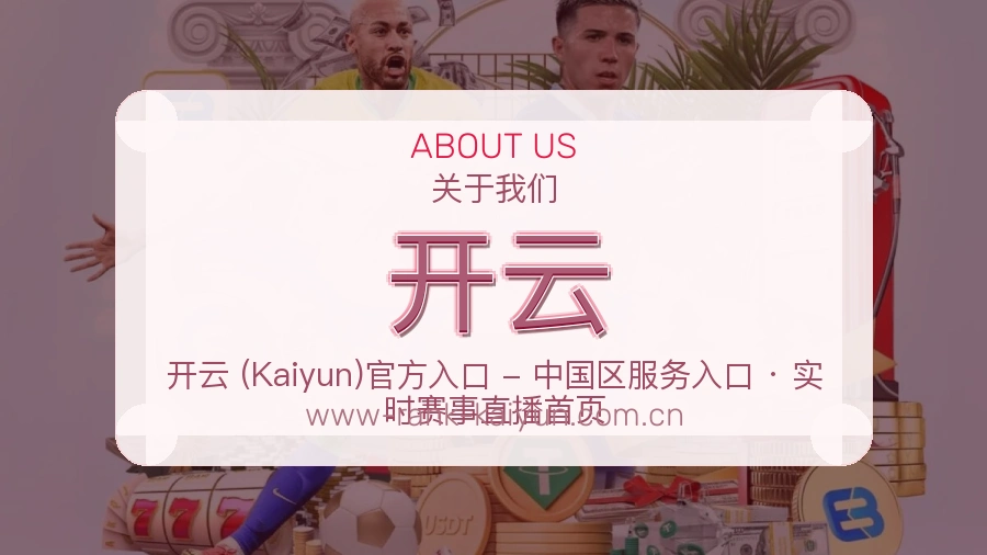 开云官网赛事内容展示
